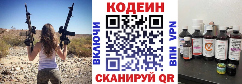 Кодеин напиток Lean (лин)  Купить закладки  Ирбит 